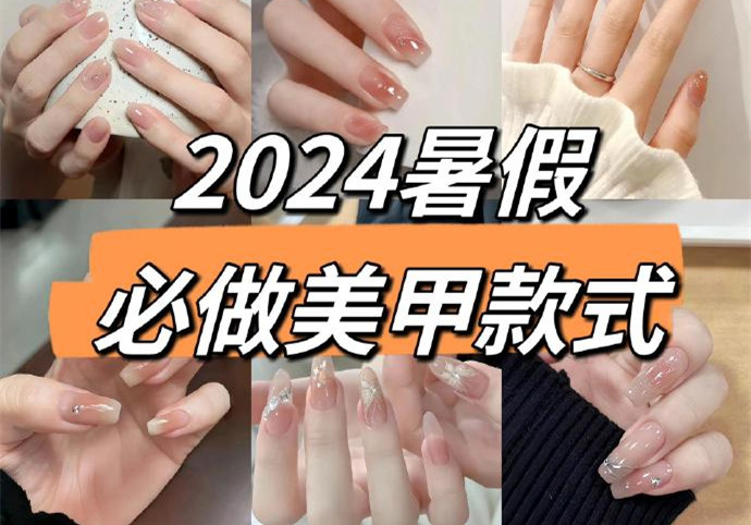 2024暑假美甲，南寧美甲款式進(jìn)修培訓(xùn)收集推薦