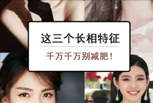 為什么這些長相特征越瘦越丑？南寧美容與形象設計學校解析