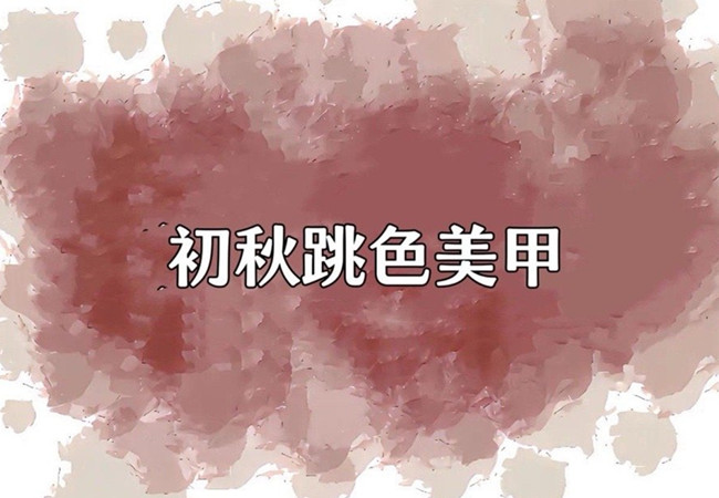 溫柔系調(diào)色美甲，告訴你廣西美甲去哪學？