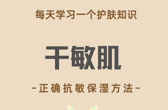 女生必知干敏肌護(hù)膚知識(shí) | 南寧皮膚管理去哪學(xué)？