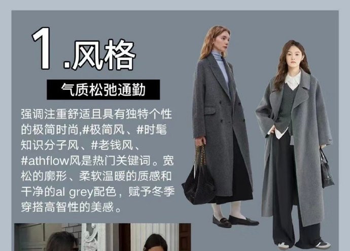 通勤穿搭如何穿出松弛感？人物形象設(shè)計(jì)專業(yè)