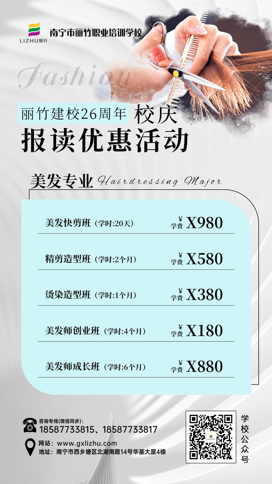 1732787203979262.jpg 美發(fā)-26周年報(bào)讀活動(dòng).jpg