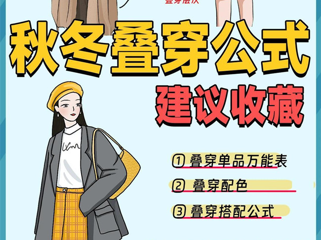 秋冬如何疊穿才好看？南寧個(gè)人形象穿搭