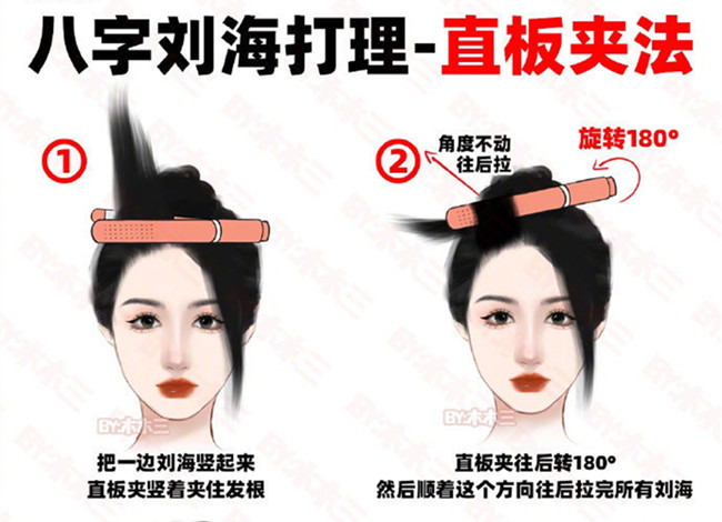 八字劉海打理之直板夾法，南寧美發(fā)快剪學校分享護理