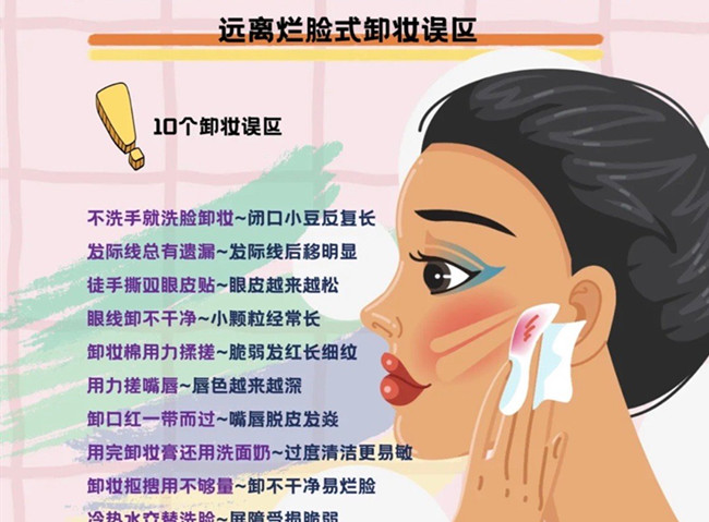 爛臉式卸妝的誤區(qū)，從零開始學(xué)美容護(hù)膚