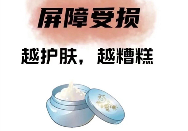 學(xué)美容護(hù)膚零經(jīng)驗(yàn)：越護(hù)膚越差？