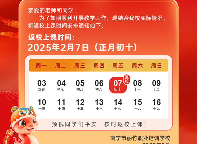 歡迎同學(xué)們2月7日平安返校上課