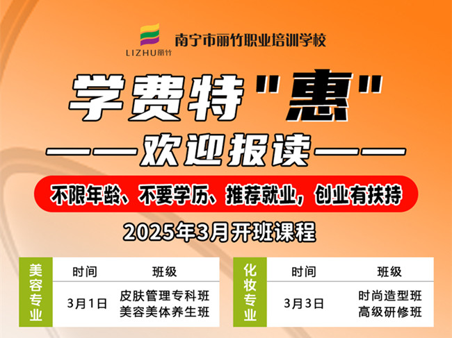 3月開班通知