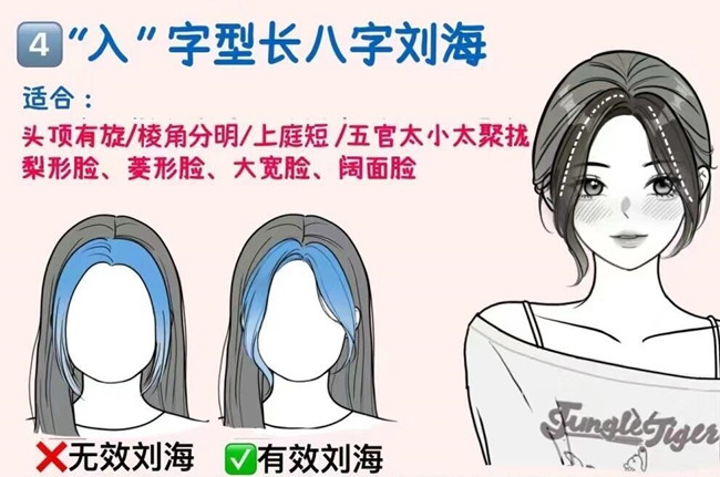 如何護理“入”字型劉海教程，廣西美發(fā)修剪學(xué)校教你