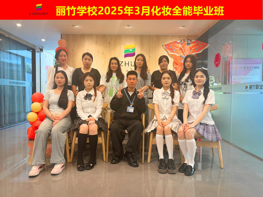 南寧化妝學校畢業(yè)：干了這杯畢業(yè)之酒