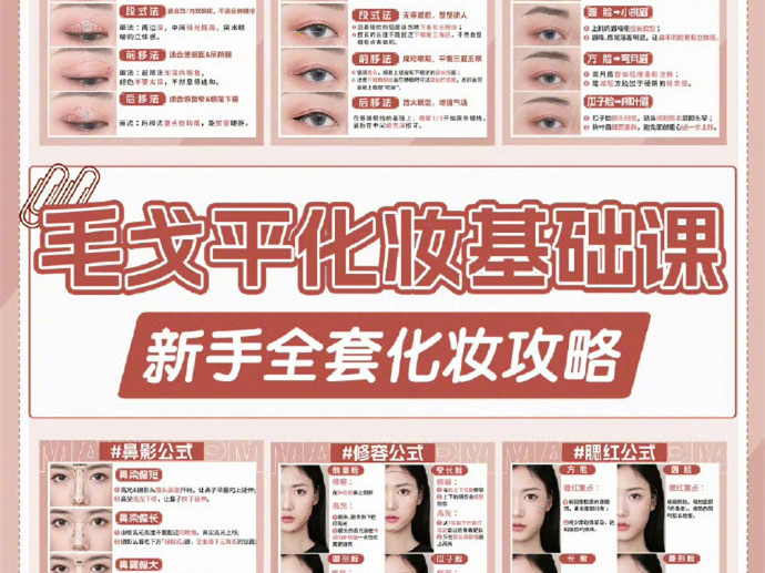 化妝新手基礎(chǔ)教程，零基礎(chǔ)化妝教學(xué)