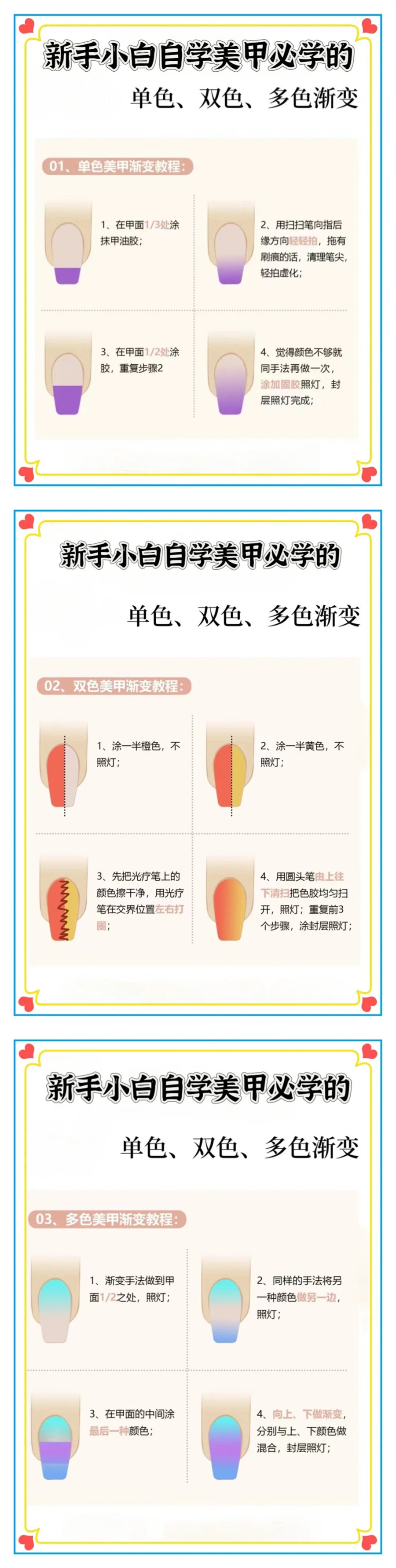單雙色和多色漸變的教程，廣西美甲培訓基礎建議收藏