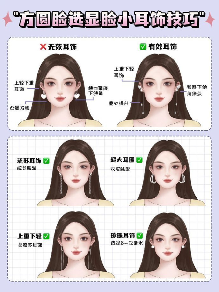 適合方圓臉的耳飾推薦，廣西化妝形象設計專業(yè)分享
