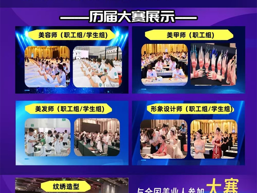 想要報名請加速！2026年桂林市美業(yè)技能大賽